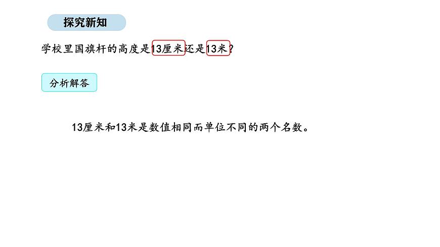 2025-2026學年度人教版數(shù)學二年級上冊4.4 厘米和米 解決問題（課件）第4頁
