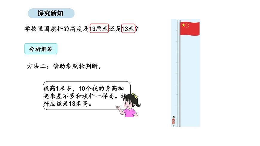 2025-2026學年度人教版數(shù)學二年級上冊4.4 厘米和米 解決問題（課件）第8頁