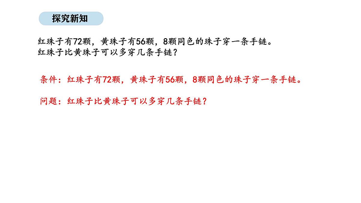 2025-2026学年度人教版数学三年级上册二 混合运算 解决问题(3)(课件)第4页