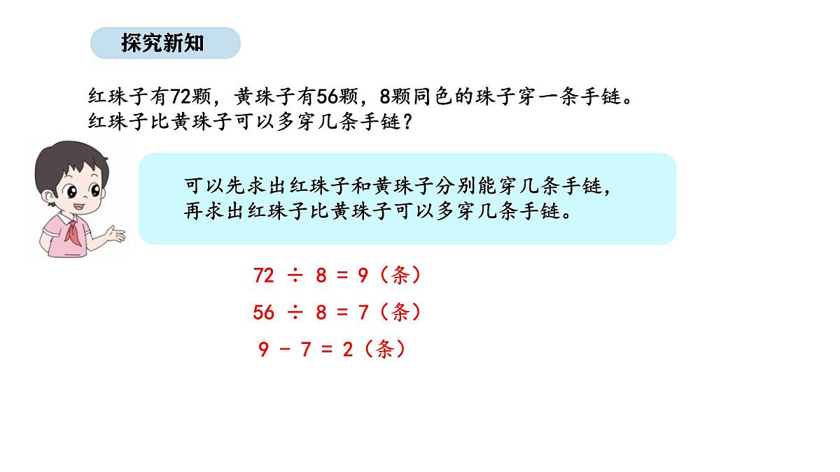 2025-2026学年度人教版数学三年级上册二 混合运算 解决问题(3)(课件)第5页