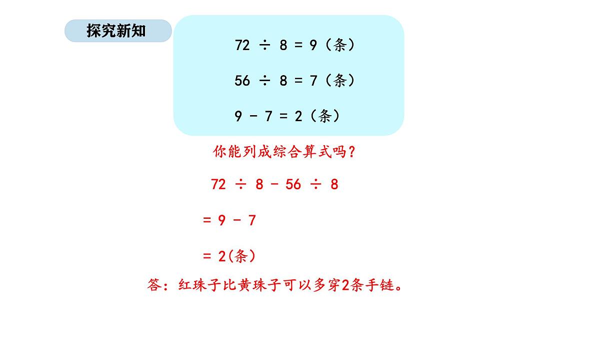 2025-2026学年度人教版数学三年级上册二 混合运算 解决问题(3)(课件)第7页