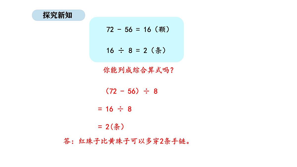 2025-2026学年度人教版数学三年级上册二 混合运算 解决问题(3)(课件)第8页