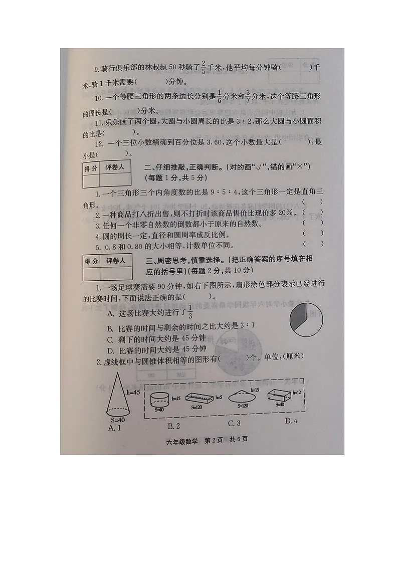 河南省新乡市封丘县2024-2025学年下学期六年级数学期末试卷(含答案)第2页
