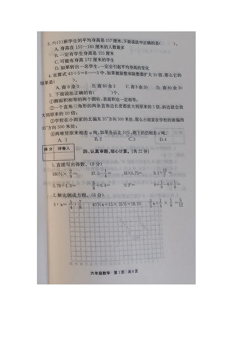 河南省新乡市封丘县2024-2025学年下学期六年级数学期末试卷(含答案)第3页