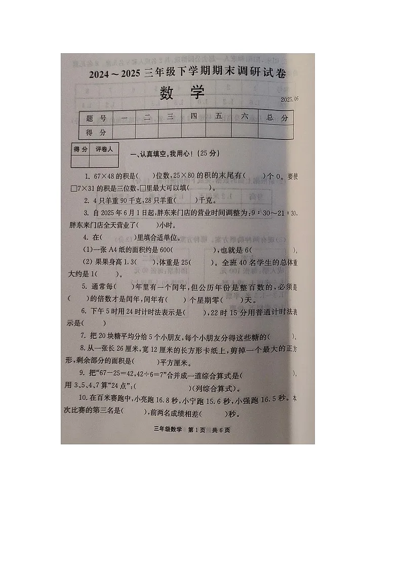 河南省新乡市封丘县2024-2025学年下学期三年级数学期末试卷(含答案)第1页