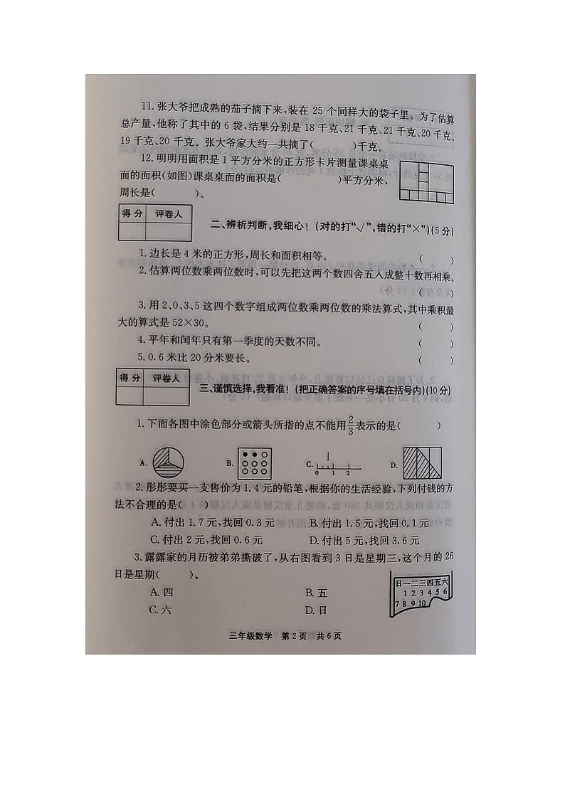 河南省新乡市封丘县2024-2025学年下学期三年级数学期末试卷(含答案)第2页