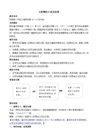 小学数学苏教版（2024）二年级上册（2024）三 7~9的表内乘除法9的乘法口诀及求商教案