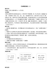 小学数学苏教版（2024）二年级上册（2024）六 有余数的除法教学设计