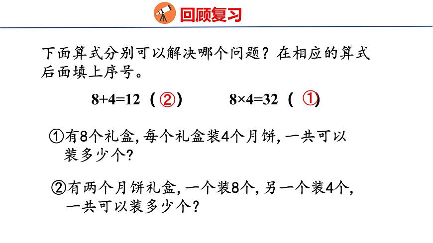 5.1.3 9的乘法口訣(課件)2025-2026學年度人教版數(shù)學二年級上冊第3頁