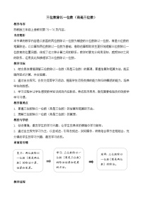 苏教版（2024）三年级上册（2024）三位数除以一位数教案