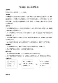 小学三位数除以一位数教案