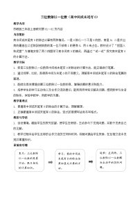 小学苏教版（2024）六 两、三位数除以一位数三位数除以一位数教案