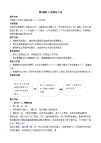 小学苏教版（2024）1~6的乘法口诀教案