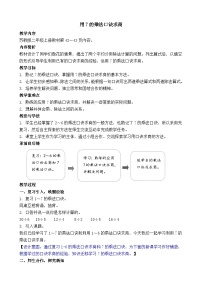 小学数学苏教版（2024）二年级上册（2024）7的乘法口诀及求商教案