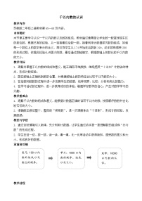 数学二年级上册（2024）四 认识三位数教案及反思
