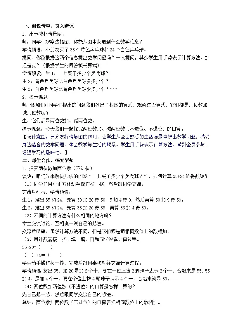 5.1 两位数加、减两位数 (不进位、不退位) 教案-2025-2026学年二年级上册数学苏教版(2024)第2页