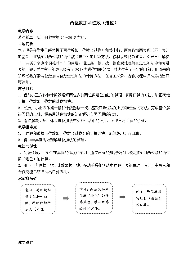 5.2 两位数加两位数(进位) 教案-2025-2026学年二年级上册数学苏教版(2024)第1页