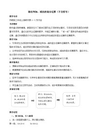 小学数学苏教版（2024）三年级上册（2024）一 混合运算与数量关系（一）教案