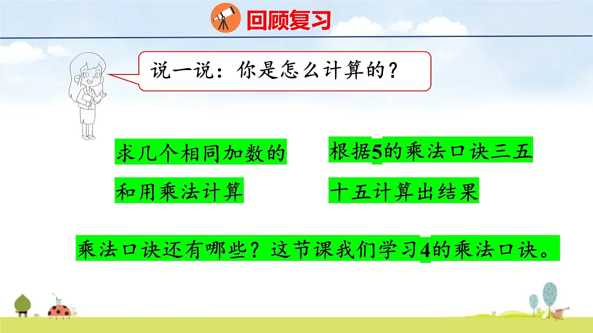 人教版(2024)新教材二年级数学上册课件 2.2.2 2、3、4的乘法口诀第4页