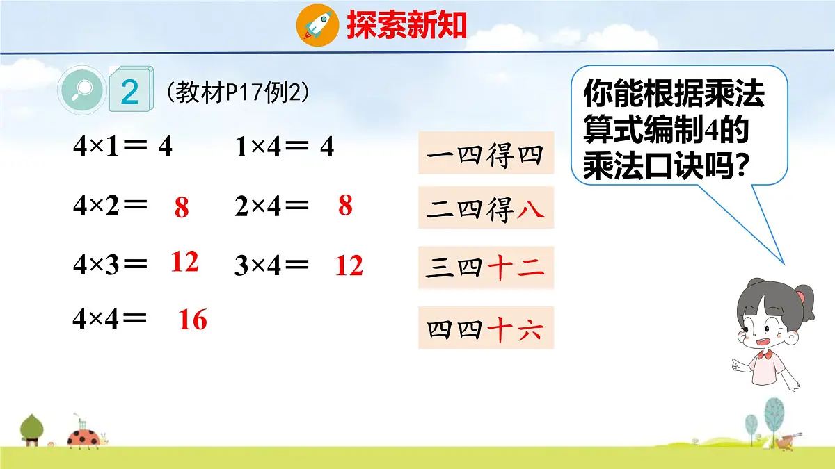 人教版(2024)新教材二年级数学上册课件 2.2.2 2、3、4的乘法口诀第7页