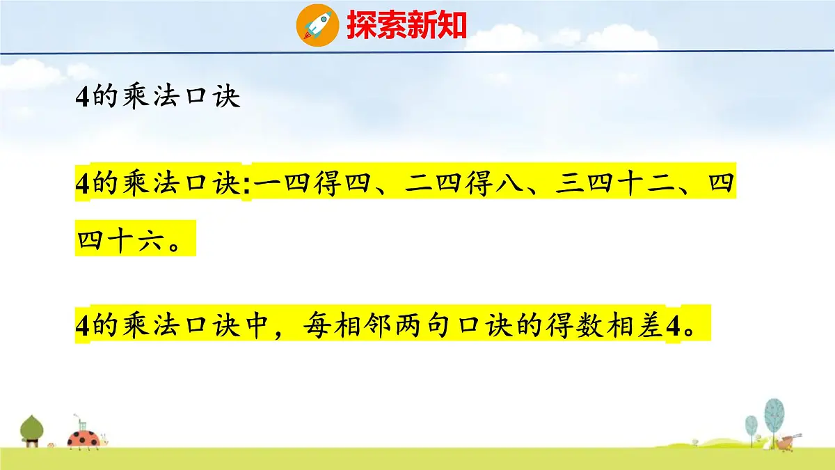 人教版(2024)新教材二年级数学上册课件 2.2.2 2、3、4的乘法口诀第8页