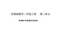 数学二年级上册（2024）7的乘法口诀及求商课文内容课件ppt