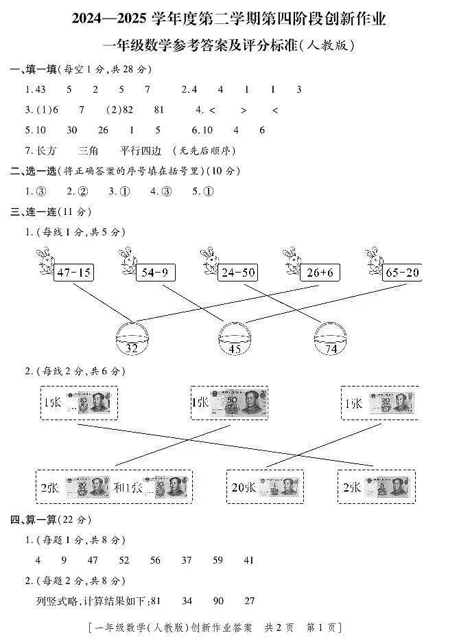 1数人-期末--答案第1页