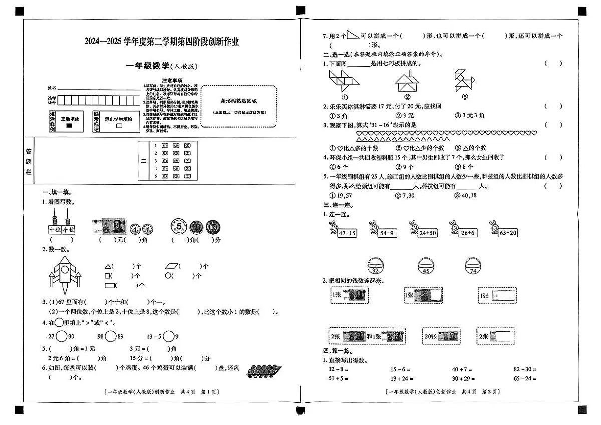 试卷擦除_2024—2025学年度第二学期第四阶段第1页