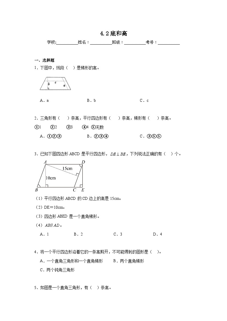 4.2底和高暑假预习练 北师大版数学五年级上册第1页