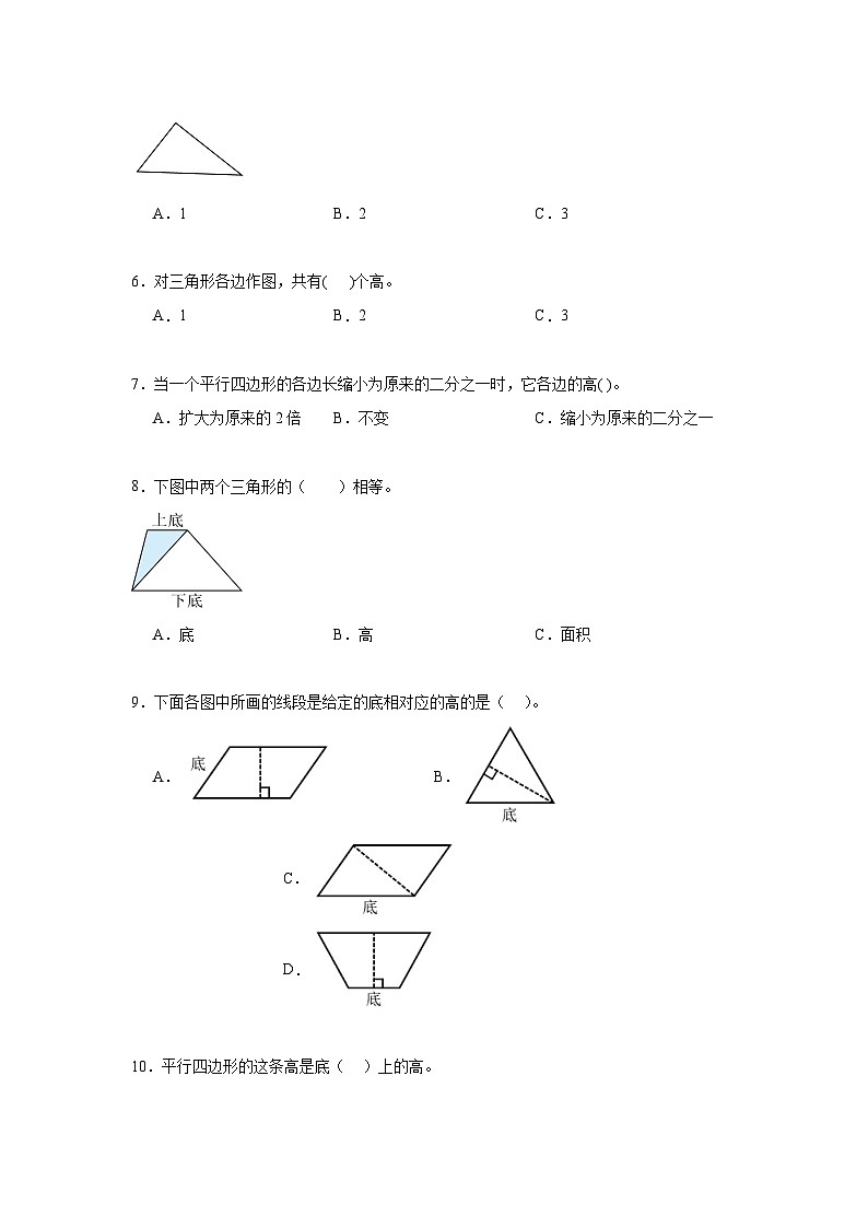 4.2底和高暑假预习练 北师大版数学五年级上册第2页