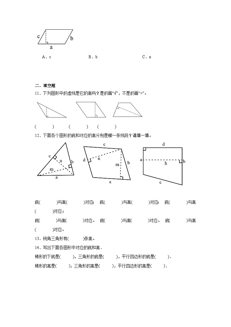4.2底和高暑假预习练 北师大版数学五年级上册第3页