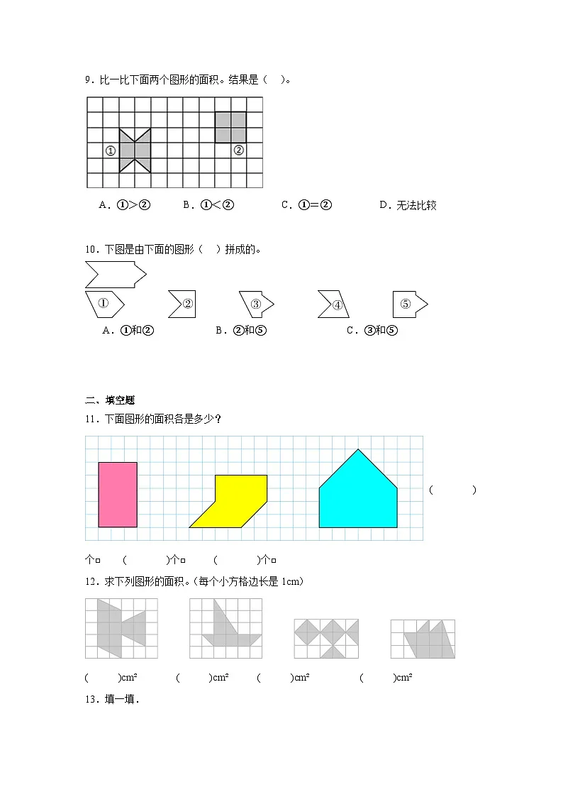 4.1比较图形的面积暑假预习练 北师大版数学五年级上册第3页