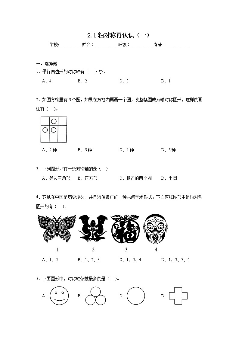 2.1轴对称再认识(一)暑假预习练 北师大版数学五年级上册第1页