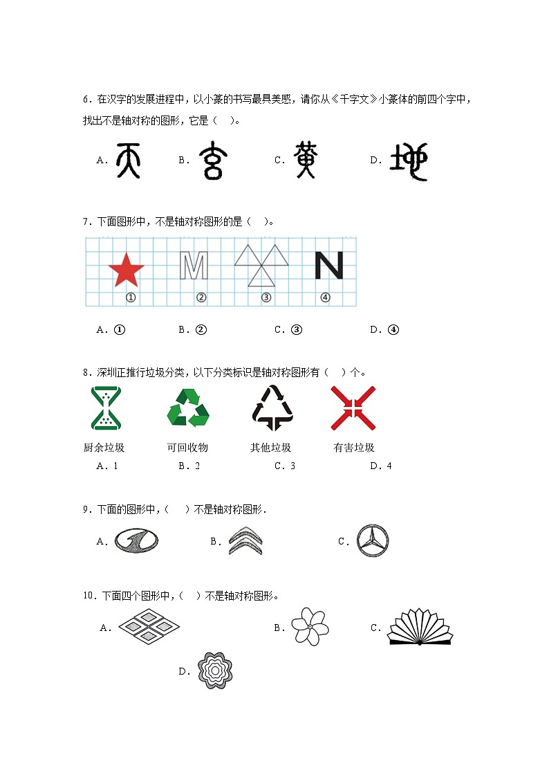 2.1轴对称再认识(一)暑假预习练 北师大版数学五年级上册第2页
