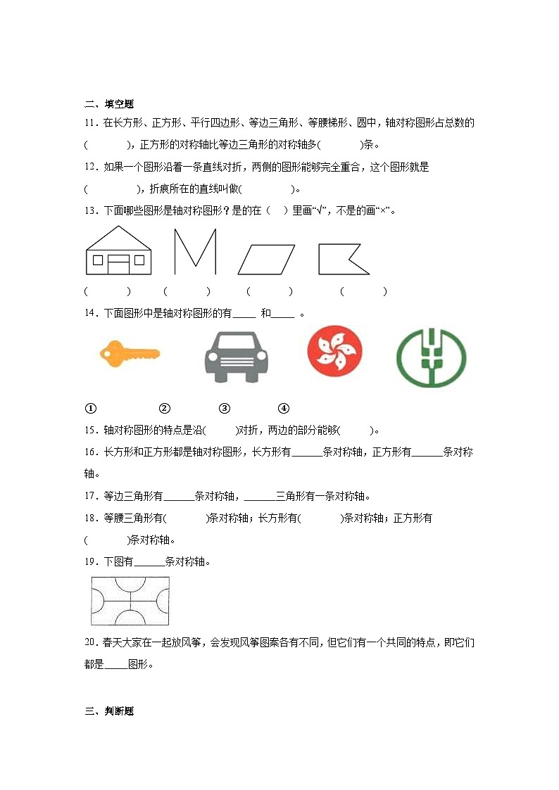 2.1轴对称再认识(一)暑假预习练 北师大版数学五年级上册第3页