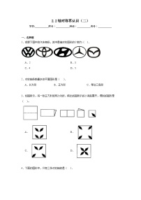 2.2轴对称再认识（二）暑假预习练 北师大版数学五年级上册