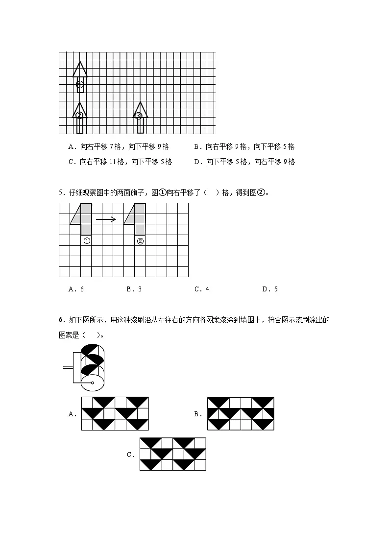 2.3平移暑假预习练 北师大版数学五年级上册第2页