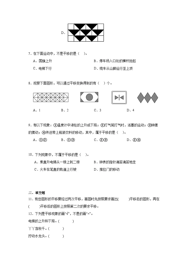 2.3平移暑假预习练 北师大版数学五年级上册第3页
