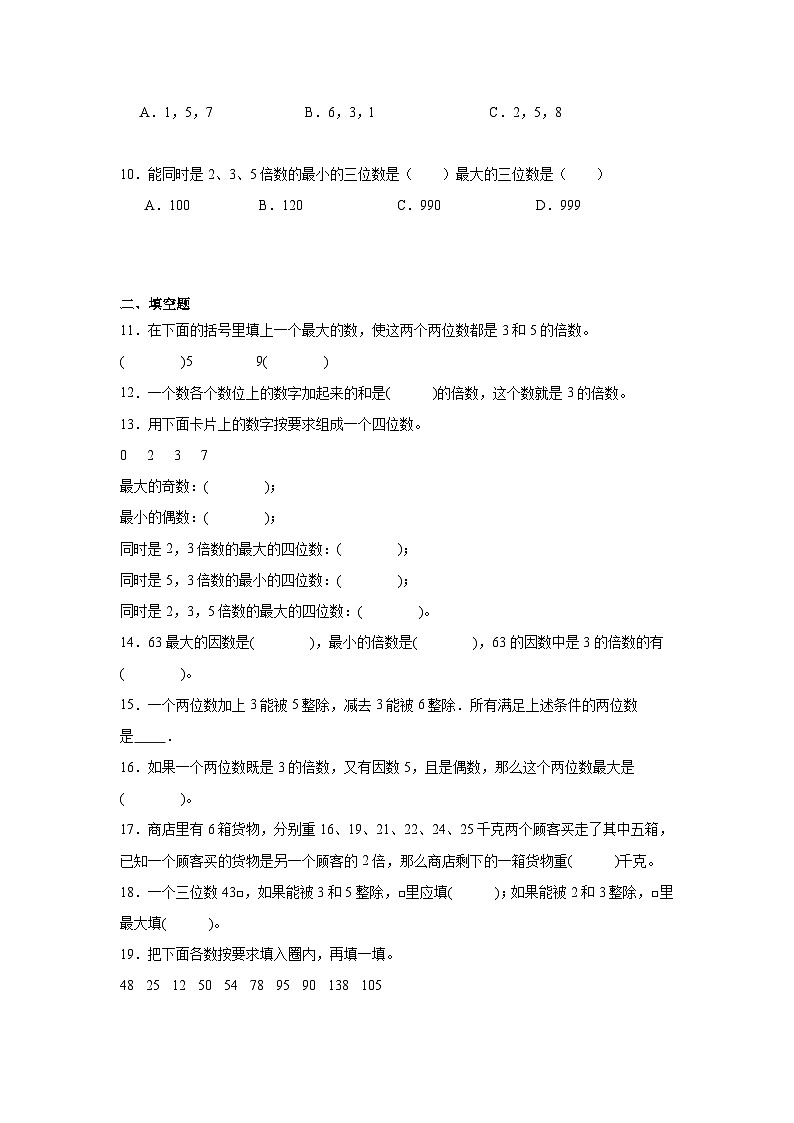 3.3探索活动:3的倍数的特征暑假预习练 北师大版数学五年级上册第2页