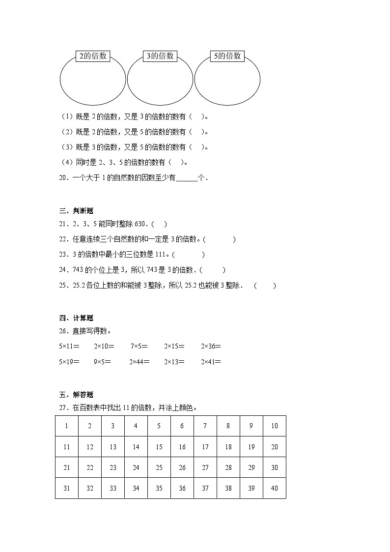 3.3探索活动:3的倍数的特征暑假预习练 北师大版数学五年级上册第3页