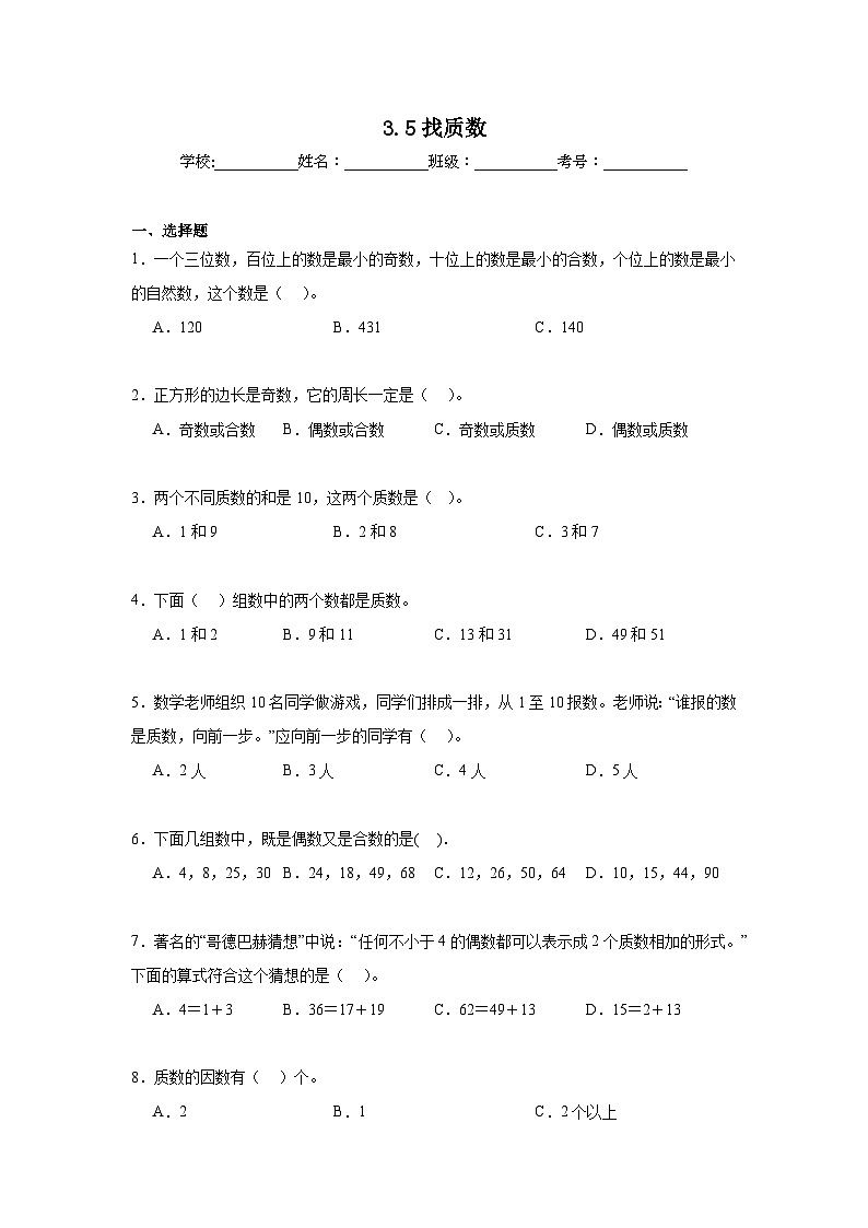 3.5找质数暑假预习练 北师大版数学五年级上册第1页
