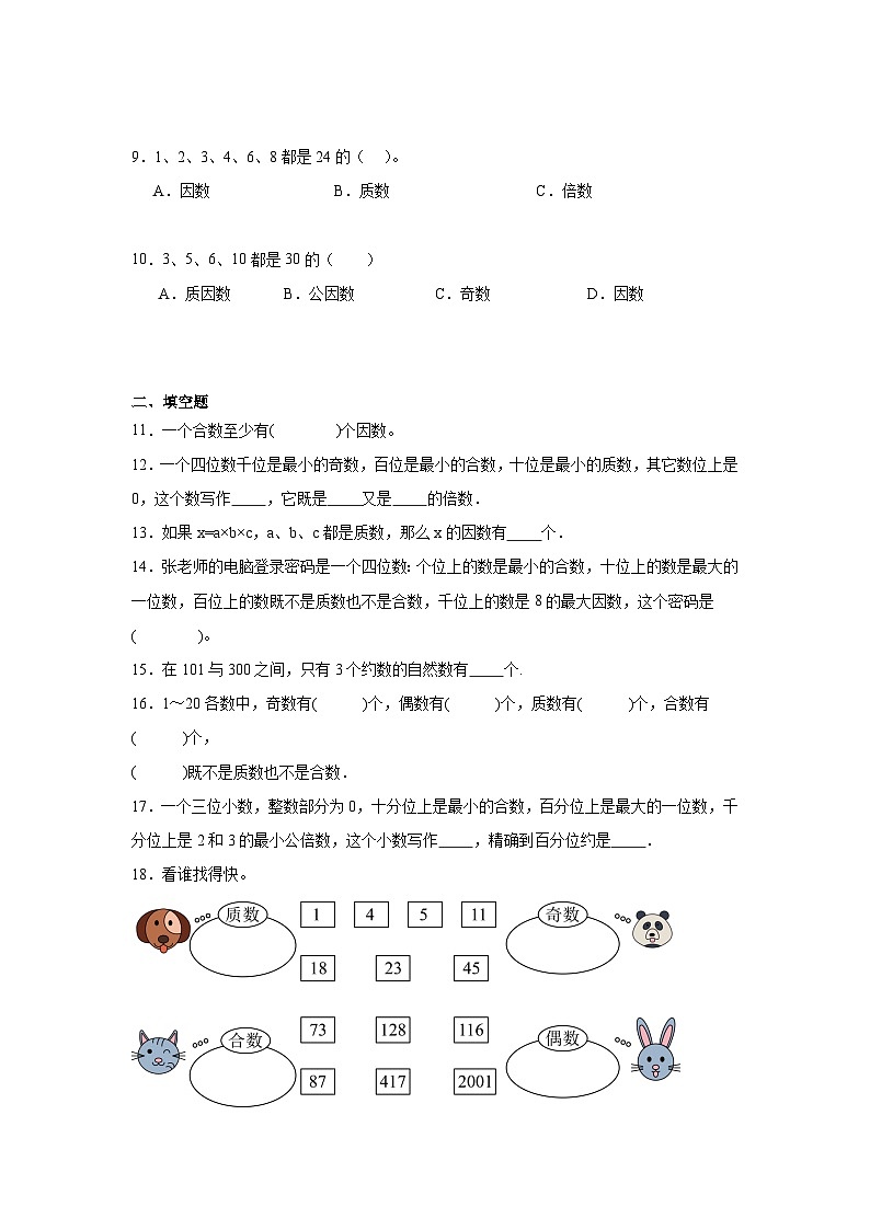 3.5找质数暑假预习练 北师大版数学五年级上册第2页