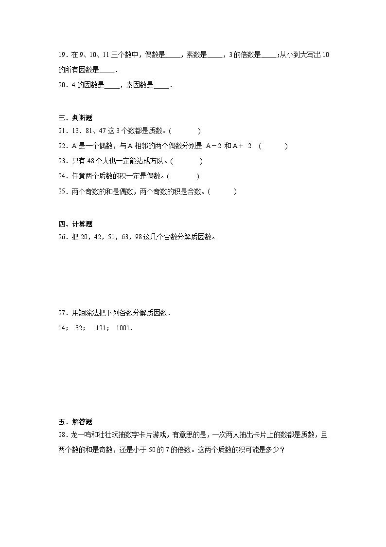 3.5找质数暑假预习练 北师大版数学五年级上册第3页