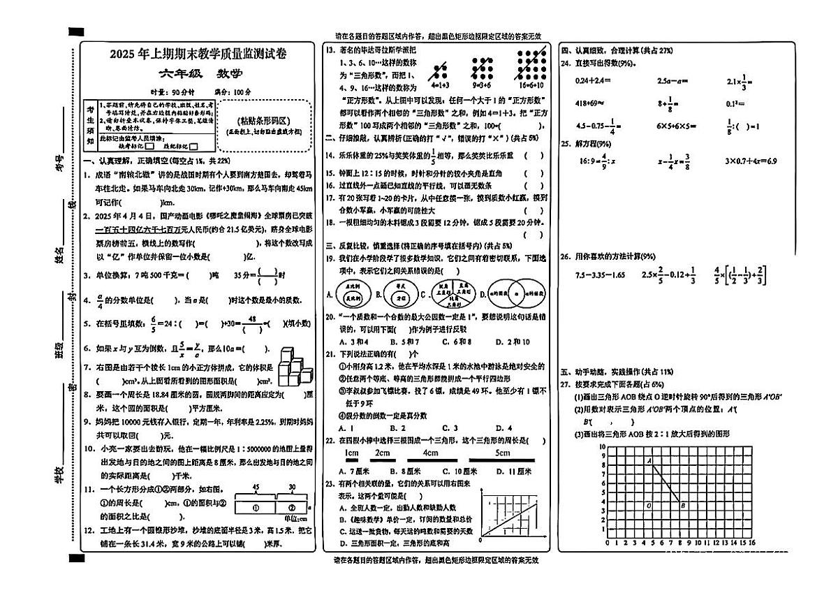 湖南省岳阳市岳阳楼区2024-2025学年六年级下数学期末试卷第1页