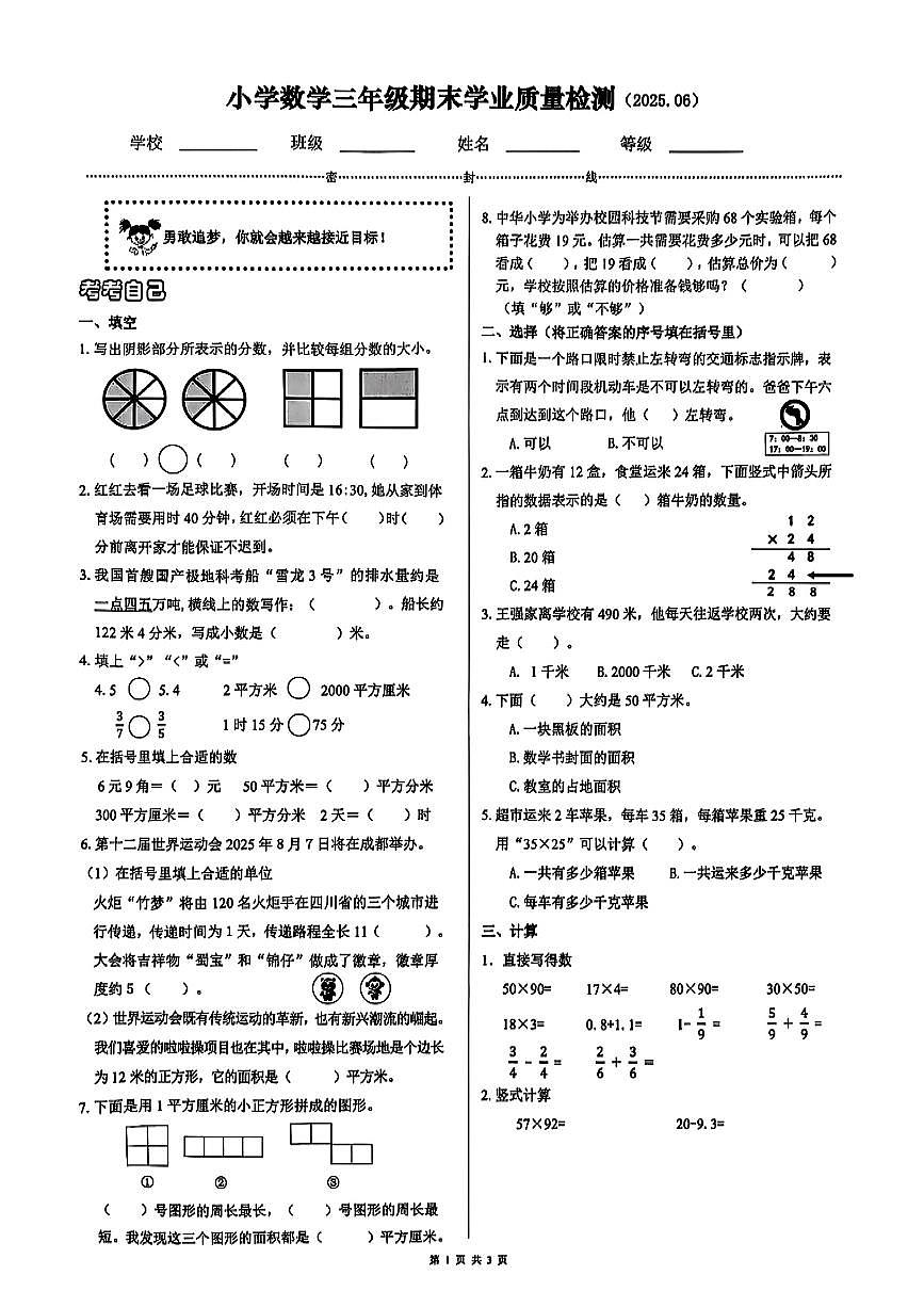 河北省石家庄市新华区2024-2025学年三年级下数学期末试卷第1页