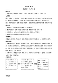 人教版（2024）三年级上册（2024）四 多位数乘一位数1. 口算乘法教案