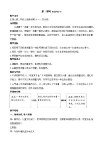 小学数学北师大版（2024）二年级上册（2024）教室有多长教案及反思