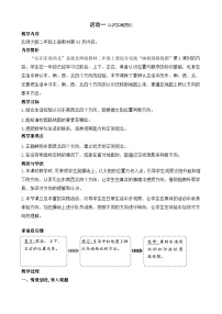 小学数学北师大版（2024）二年级上册（2024）认识东南西北教案