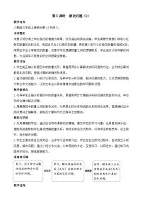 小学数学人教版（2024）三年级上册（2024）整理和复习教学设计