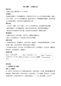 人教版（2024）三年级上册（2024）毫米、分米的认识教学设计